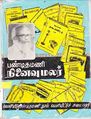 05:47, 4 ஆகத்து 2011 -ல் இருந்த பதிப்பின் சிறு தோற்றம்