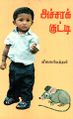 23:58, 8 ஜனவரி 2023 -ல் இருந்த பதிப்பின் சிறு தோற்றம்