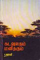 07:52, 5 ஜனவரி 2009 -ல் இருந்த பதிப்பின் சிறு தோற்றம்