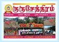 04:06, 5 சூன் 2023 -ல் இருந்த பதிப்பின் சிறு தோற்றம்