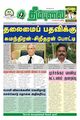 00:18, 6 டிசம்பர் 2023 -ல் இருந்த பதிப்பின் சிறு தோற்றம்