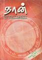 04:49, 10 செப்டம்பர் 2021 -ல் இருந்த பதிப்பின் சிறு தோற்றம்