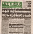 15:04, 19 பெப்ரவரி 2017 -ல் இருந்த பதிப்பின் சிறு தோற்றம்