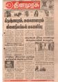 05:43, 8 ஏப்ரல் 2019 -ல் இருந்த பதிப்பின் சிறு தோற்றம்