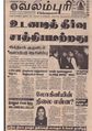05:17, 10 அக்டோபர் 2019 -ல் இருந்த பதிப்பின் சிறு தோற்றம்
