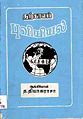 23:52, 15 செப்டம்பர் 2009 -ல் இருந்த பதிப்பின் சிறு தோற்றம்