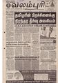 14:54, 10 ஏப்ரல் 2020 -ல் இருந்த பதிப்பின் சிறு தோற்றம்
