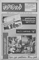 01:43, 19 மே 2010 -ல் இருந்த பதிப்பின் சிறு தோற்றம்