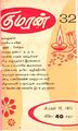 03:54, 21 சூலை 2010 -ல் இருந்த பதிப்பின் சிறு தோற்றம்