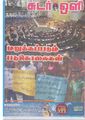 04:37, 26 செப்டம்பர் 2019 -ல் இருந்த பதிப்பின் சிறு தோற்றம்