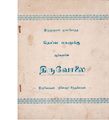 02:37, 23 மார்ச் 2020 -ல் இருந்த பதிப்பின் சிறு தோற்றம்