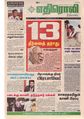 13:25, 6 ஏப்ரல் 2020 -ல் இருந்த பதிப்பின் சிறு தோற்றம்