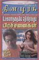 05:37, 16 செப்டம்பர் 2010 -ல் இருந்த பதிப்பின் சிறு தோற்றம்