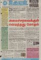 19:51, 21 சூன் 2021 -ல் இருந்த பதிப்பின் சிறு தோற்றம்