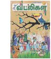 06:26, 25 செப்டம்பர் 2020 -ல் இருந்த பதிப்பின் சிறு தோற்றம்