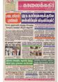 23:48, 11 அக்டோபர் 2020 -ல் இருந்த பதிப்பின் சிறு தோற்றம்