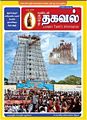 07:46, 26 மார்ச் 2011 -ல் இருந்த பதிப்பின் சிறு தோற்றம்
