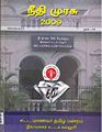 00:28, 8 பெப்ரவரி 2011 -ல் இருந்த பதிப்பின் சிறு தோற்றம்