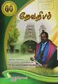 00:13, 4 ஆகத்து 2022 -ல் இருந்த பதிப்பின் சிறு தோற்றம்