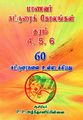 03:12, 1 செப்டம்பர் 2022 -ல் இருந்த பதிப்பின் சிறு தோற்றம்
