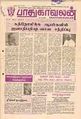 02:45, 11 செப்டம்பர் 2012 -ல் இருந்த பதிப்பின் சிறு தோற்றம்