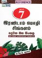 23:53, 21 மே 2024 -ல் இருந்த பதிப்பின் சிறு தோற்றம்
