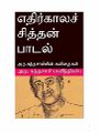 05:16, 15 அக்டோபர் 2024 -ல் இருந்த பதிப்பின் சிறு தோற்றம்