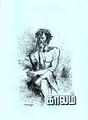 02:23, 13 ஜனவரி 2009 -ல் இருந்த பதிப்பின் சிறு தோற்றம்
