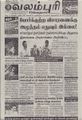 08:43, 17 செப்டம்பர் 2021 -ல் இருந்த பதிப்பின் சிறு தோற்றம்