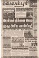 08:55, 19 சூன் 2021 -ல் இருந்த பதிப்பின் சிறு தோற்றம்