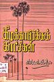 00:22, 16 செப்டம்பர் 2009 -ல் இருந்த பதிப்பின் சிறு தோற்றம்