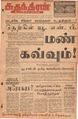 06:49, 8 செப்டம்பர் 2021 -ல் இருந்த பதிப்பின் சிறு தோற்றம்