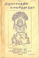 18:49, 18 மே 2011 -ல் இருந்த பதிப்பின் சிறு தோற்றம்
