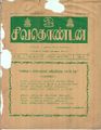 00:42, 6 அக்டோபர் 2021 -ல் இருந்த பதிப்பின் சிறு தோற்றம்