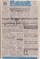 11:01, 3 செப்டம்பர் 2021 -ல் இருந்த பதிப்பின் சிறு தோற்றம்