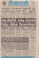 10:32, 5 செப்டம்பர் 2021 -ல் இருந்த பதிப்பின் சிறு தோற்றம்