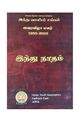 03:03, 22 மே 2019 -ல் இருந்த பதிப்பின் சிறு தோற்றம்