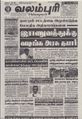 09:06, 10 சூன் 2021 -ல் இருந்த பதிப்பின் சிறு தோற்றம்