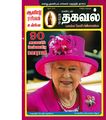 21:13, 28 மார்ச் 2020 -ல் இருந்த பதிப்பின் சிறு தோற்றம்