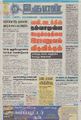 20:21, 21 சூன் 2021 -ல் இருந்த பதிப்பின் சிறு தோற்றம்