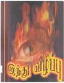 03:09, 7 ஏப்ரல் 2011 -ல் இருந்த பதிப்பின் சிறு தோற்றம்