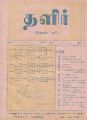 02:52, 17 ஏப்ரல் 2023 -ல் இருந்த பதிப்பின் சிறு தோற்றம்