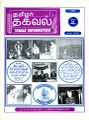 01:53, 7 டிசம்பர் 2023 -ல் இருந்த பதிப்பின் சிறு தோற்றம்