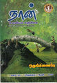 06:14, 30 நவம்பர் 2015 -ல் இருந்த பதிப்பின் சிறு தோற்றம்