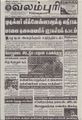 09:05, 21 செப்டம்பர் 2021 -ல் இருந்த பதிப்பின் சிறு தோற்றம்