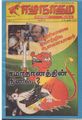 09:25, 29 செப்டம்பர் 2021 -ல் இருந்த பதிப்பின் சிறு தோற்றம்