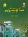 00:52, 17 ஜனவரி 2019 -ல் இருந்த பதிப்பின் சிறு தோற்றம்