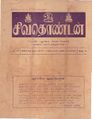 04:47, 9 அக்டோபர் 2021 -ல் இருந்த பதிப்பின் சிறு தோற்றம்