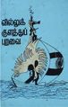 10:48, 11 அக்டோபர் 2021 -ல் இருந்த பதிப்பின் சிறு தோற்றம்