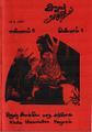 08:24, 9 செப்டம்பர் 2021 -ல் இருந்த பதிப்பின் சிறு தோற்றம்